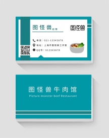 横版简约大气绿色白色牛肉馆名片