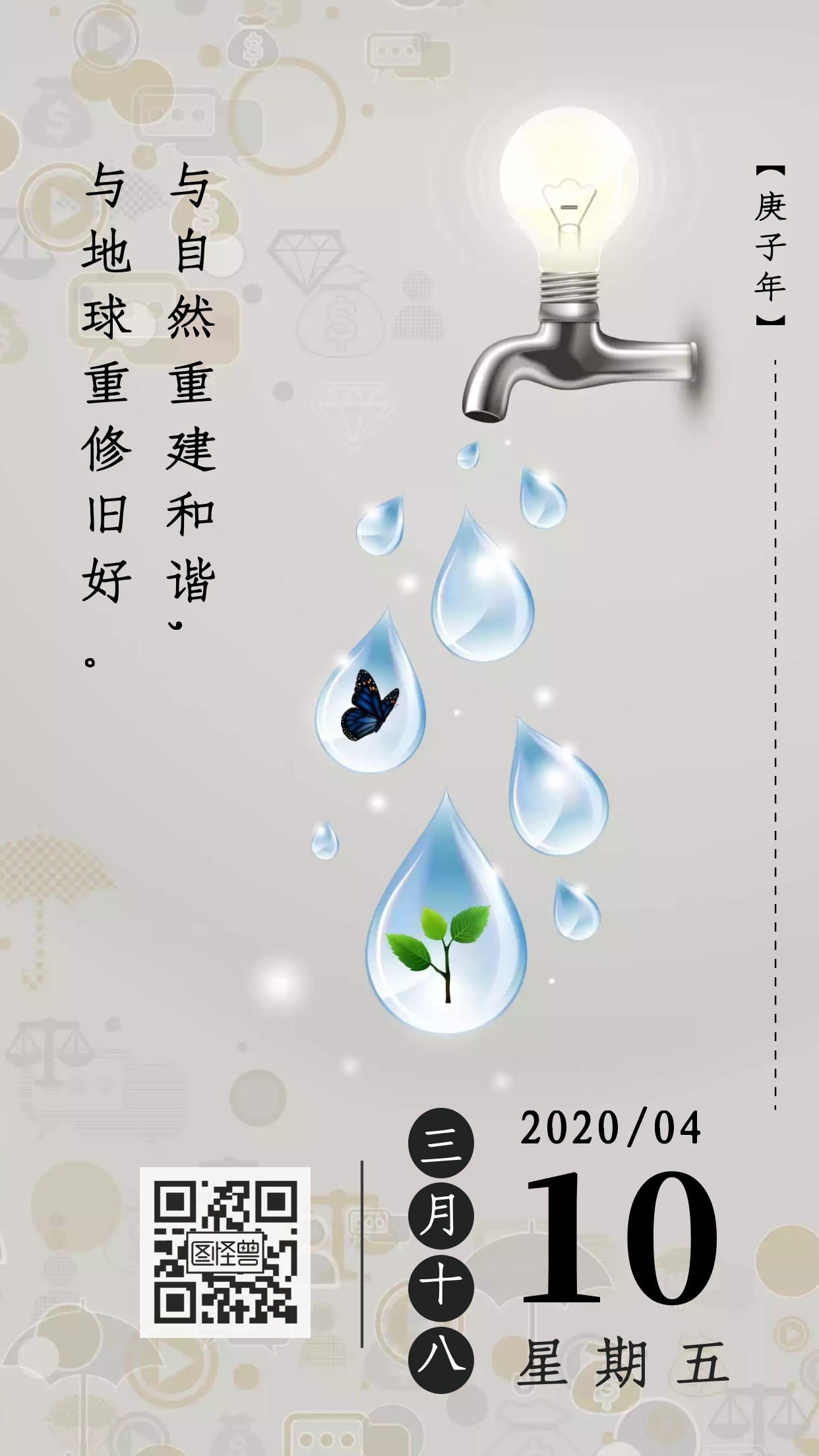 节约公益环保艺术黑色简约创意日签