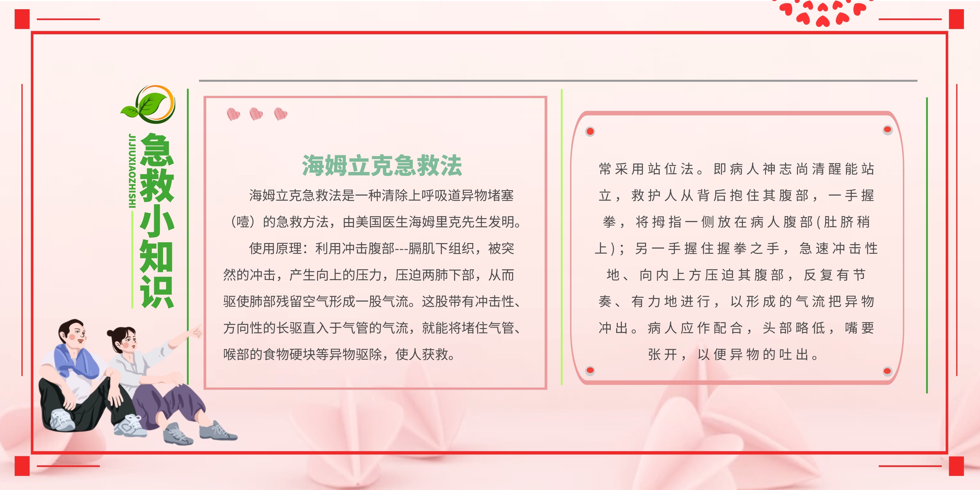 急救小知识清新风