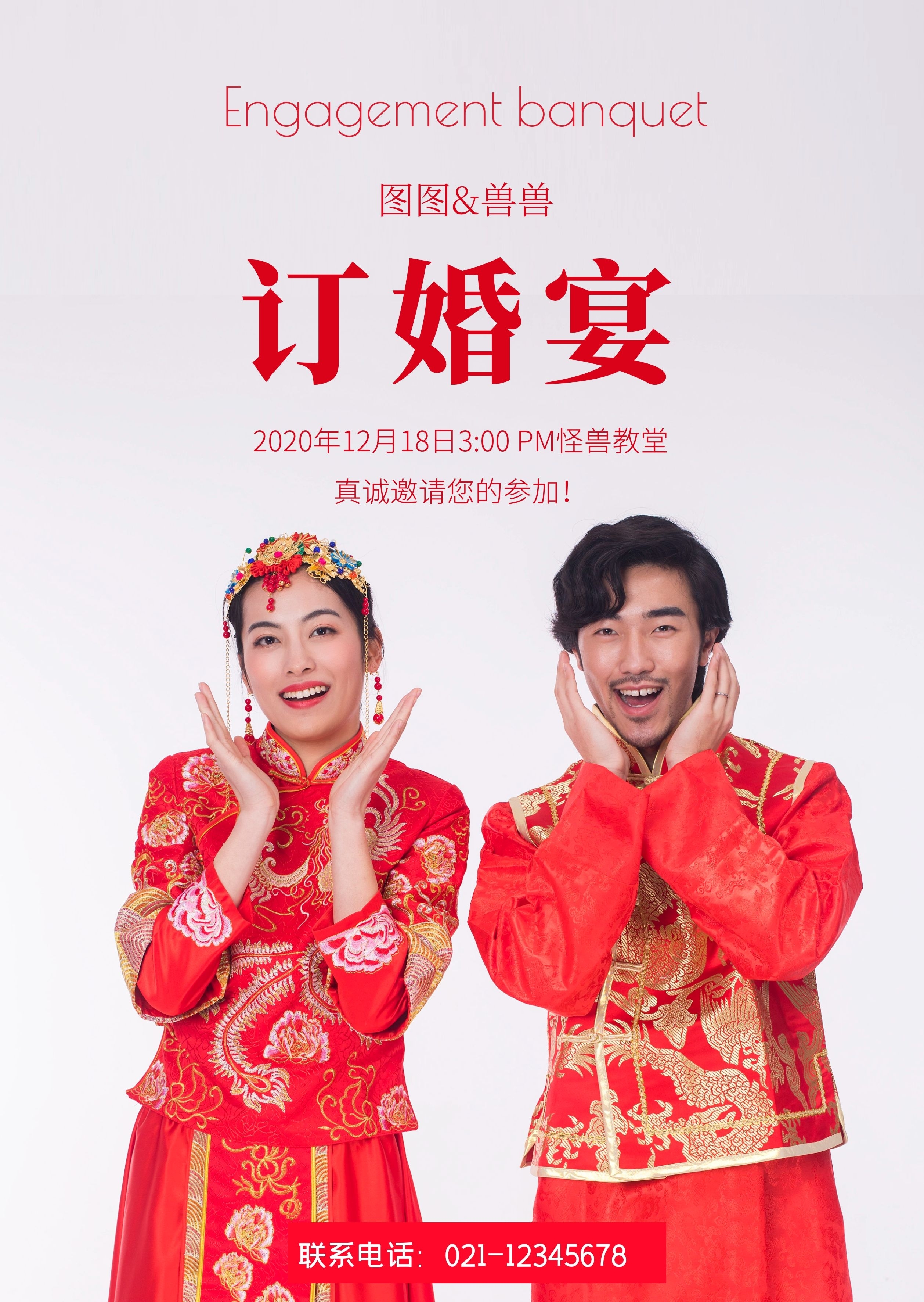 红色喜庆订婚宴通知邀请公告