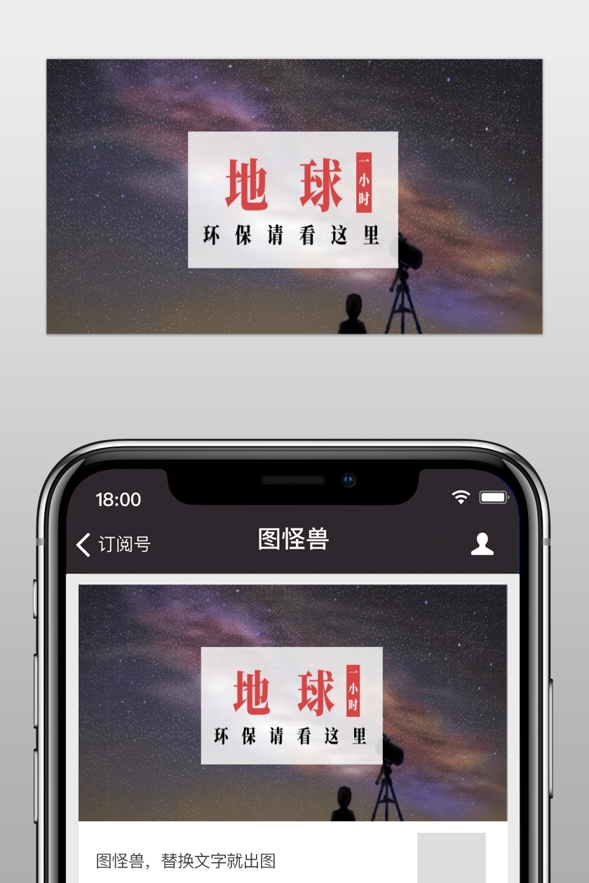 地球 一小时 环保请看这里 地球一小时星空公众号封面
