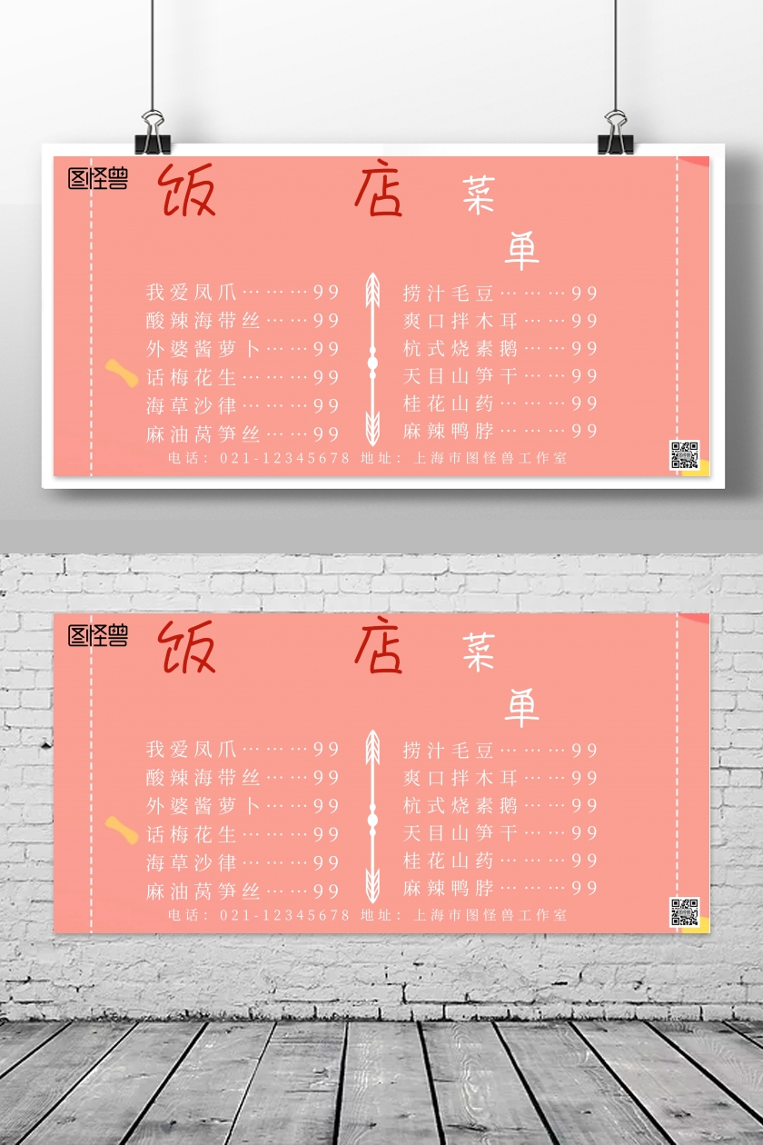 饭店店内墙壁菜单简约创意宣传海报