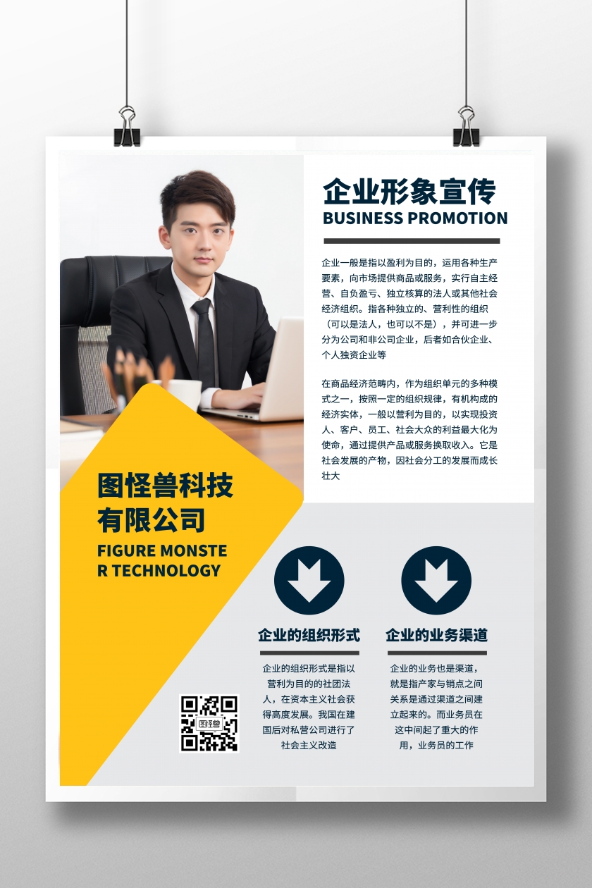 简约几何风企业形象宣传印刷海报