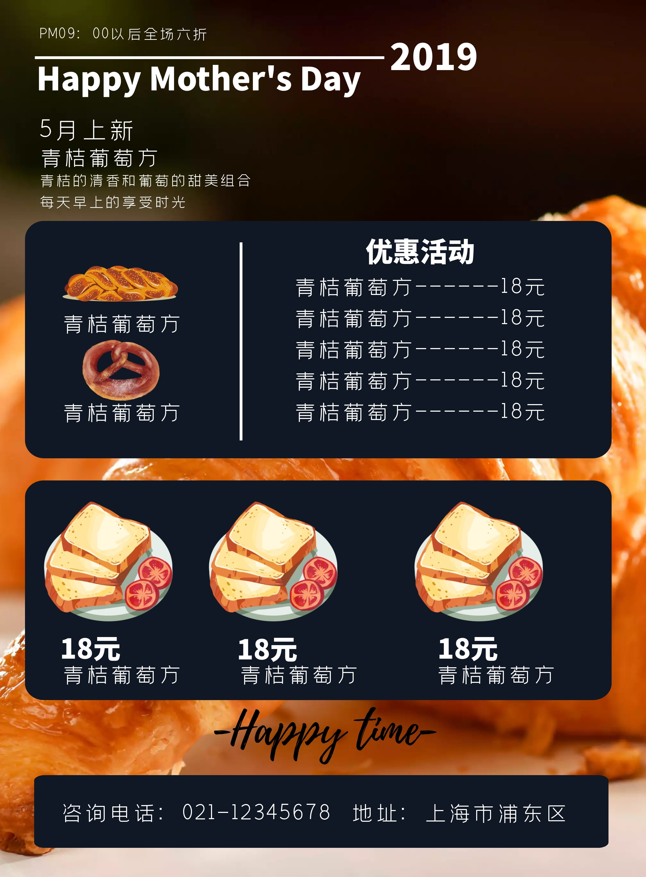 面包糕点五月母亲节北欧现代风宣传单