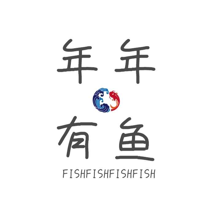 年年有鱼文创logo设计
