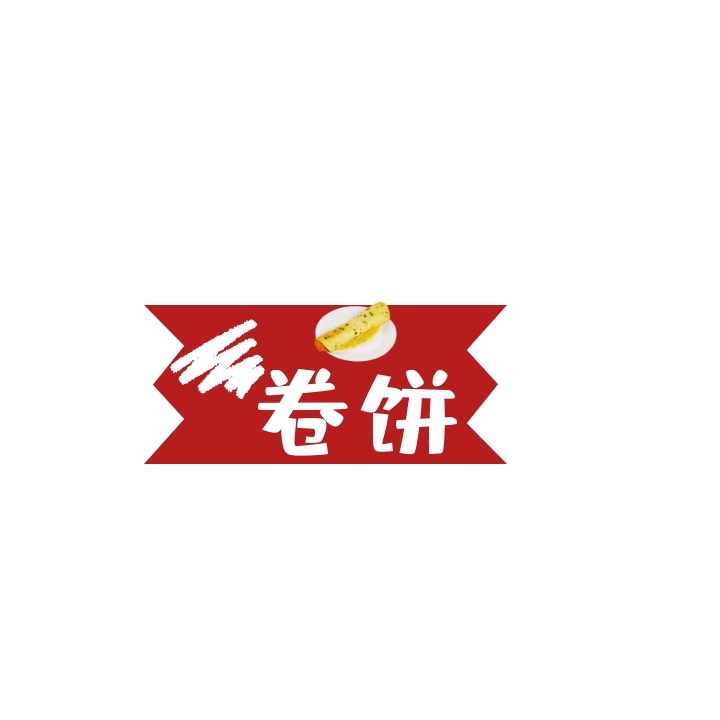 图怪兽logo设计频道提供《卷饼logo简约创意》