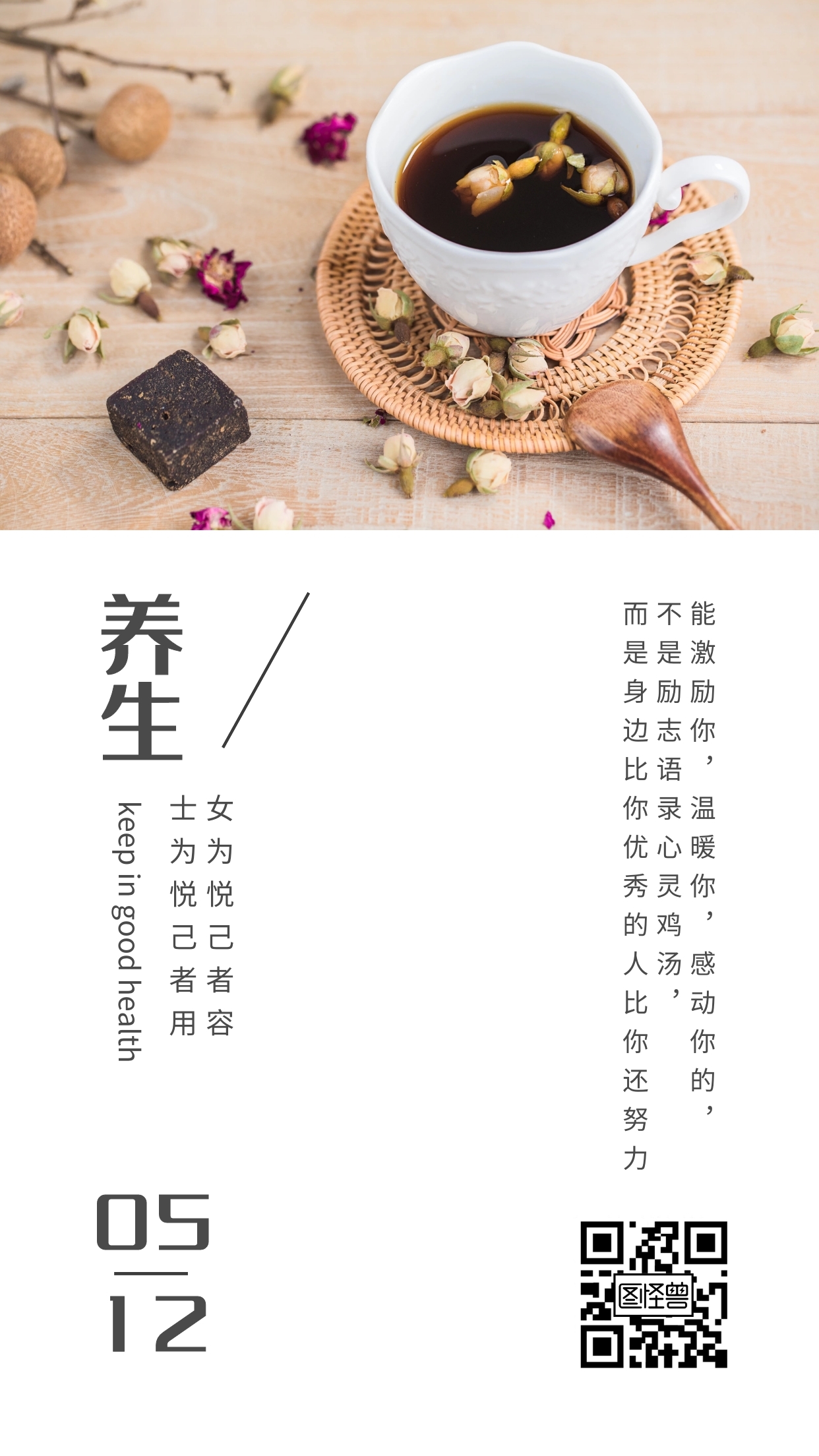 白色简约女性养生茶类早安日签