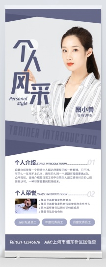 紫色简约风个人风采讲师简介易拉宝