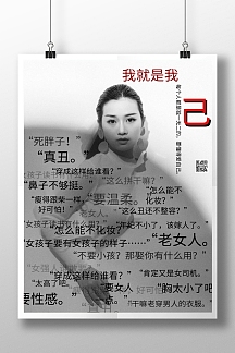 撕裂感做自己鼓励弹幕竖版海报