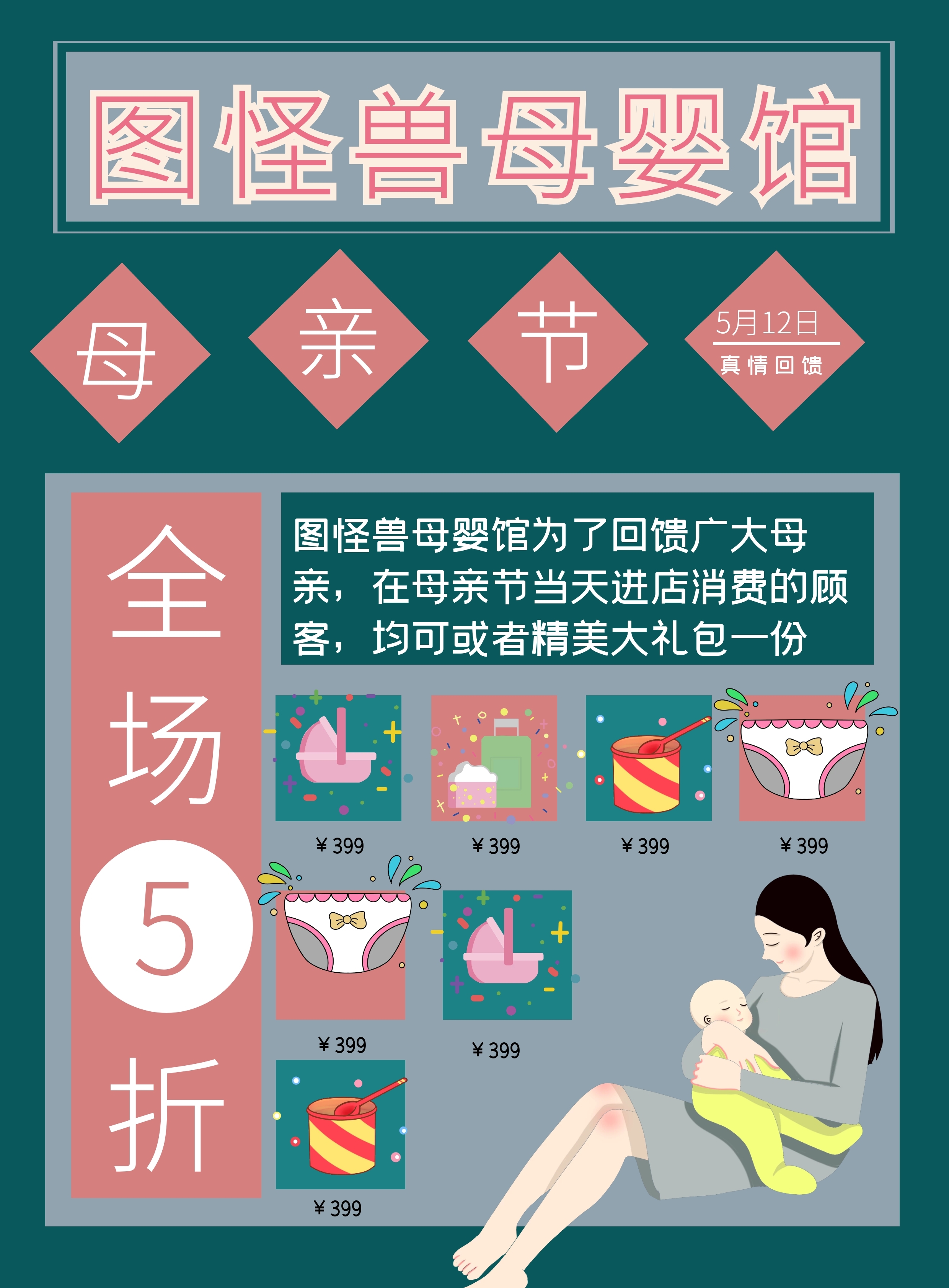 复古风母亲节母婴店宣传单