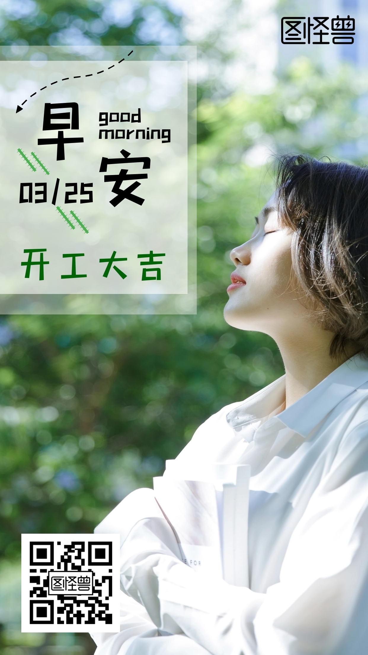 开工大吉女孩自然摄影开工早安日签