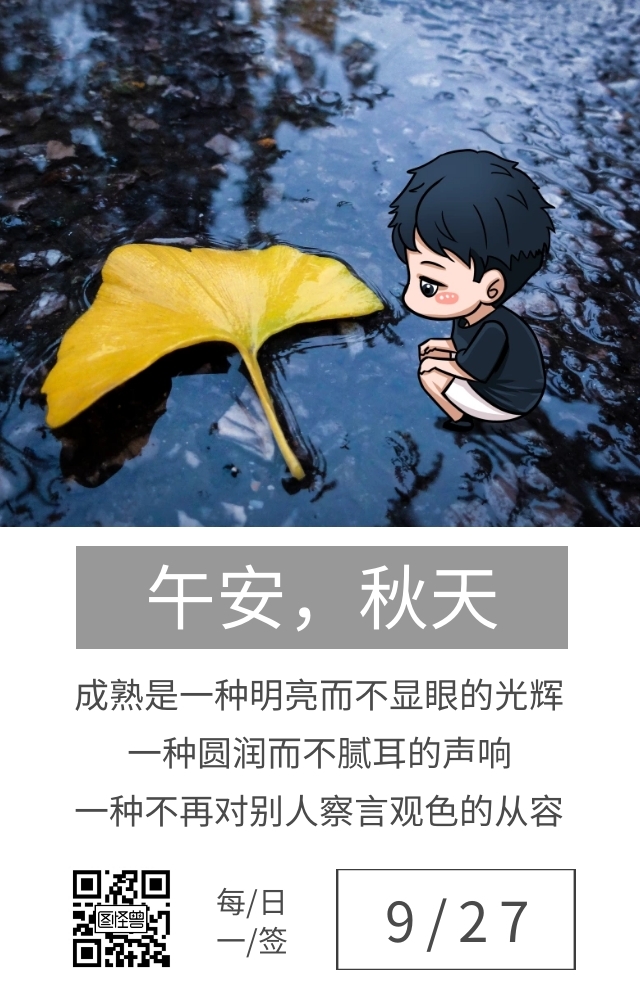 午安秋天成熟盆栽日签