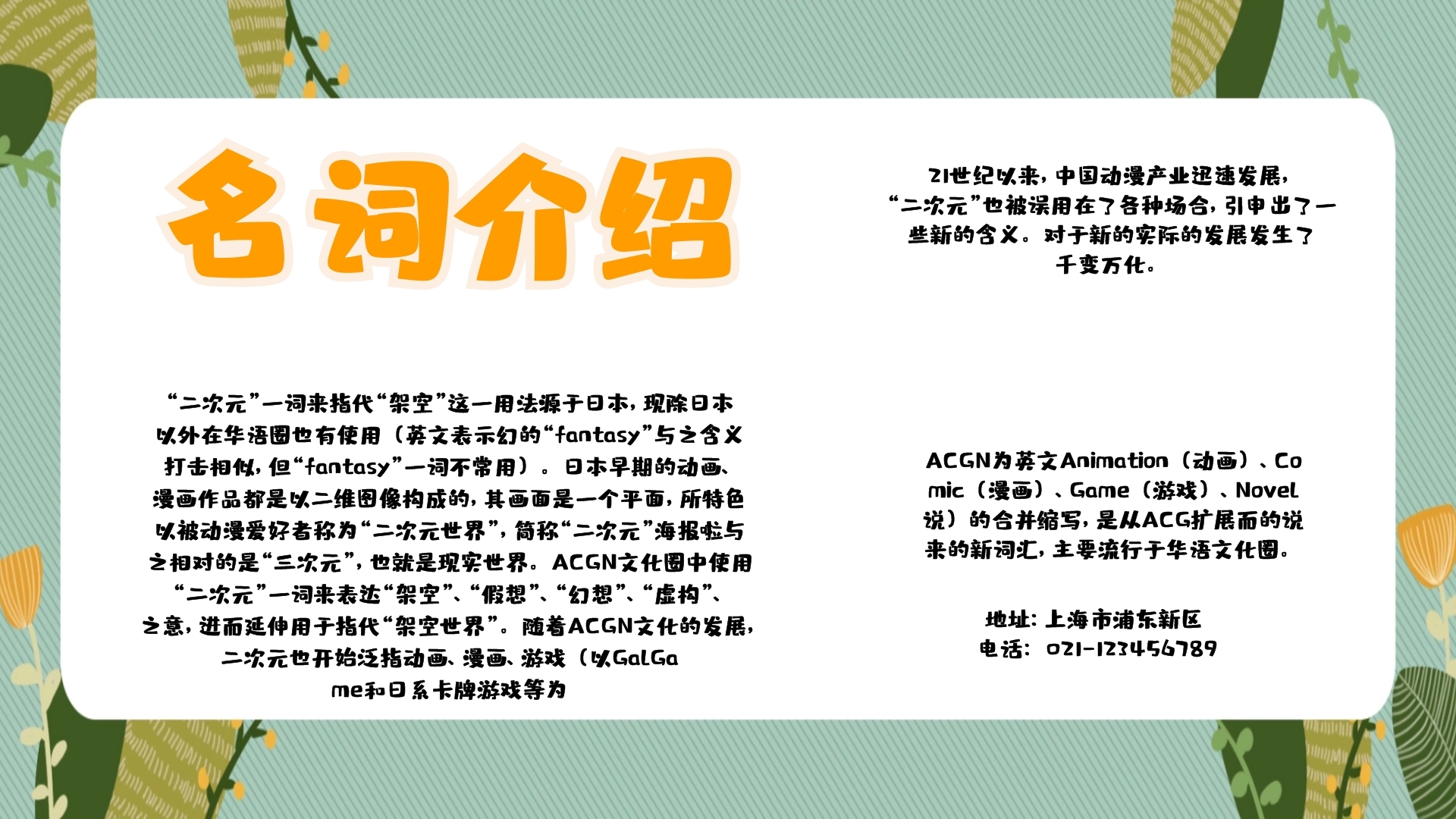名词解释-二次元名词解释学生知识插画卡通手抄报在线图片制作-图怪兽
