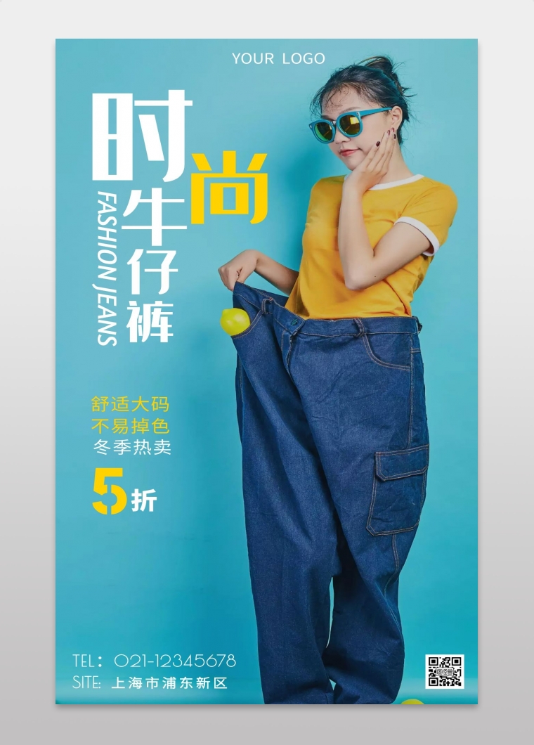 蓝色简约摄影单品牛仔裤促销宣传手机海报