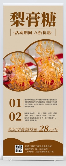 梨膏糖易拉宝简约宣传棕色配图美食淡色配图