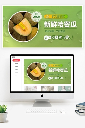 哈密瓜banner图片-哈密瓜banner模板-在线设计制作-图怪兽