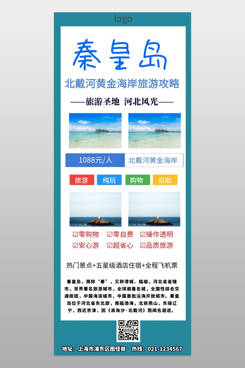 北戴河黄金海岸长图