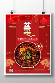 正版红色大气新年盆菜海报正版新年盆菜促销竖版海报正版新年盆菜海报