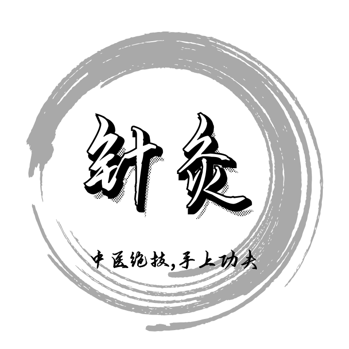 针灸养生馆logo