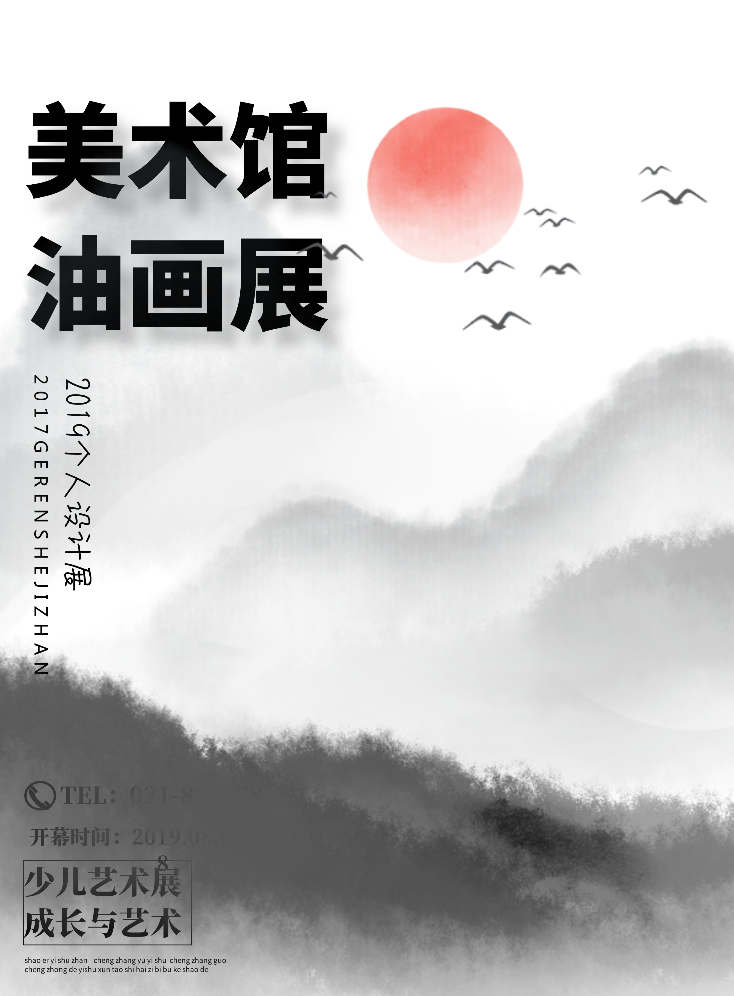 美术馆宣传单美术展简约大气艺术宣传单