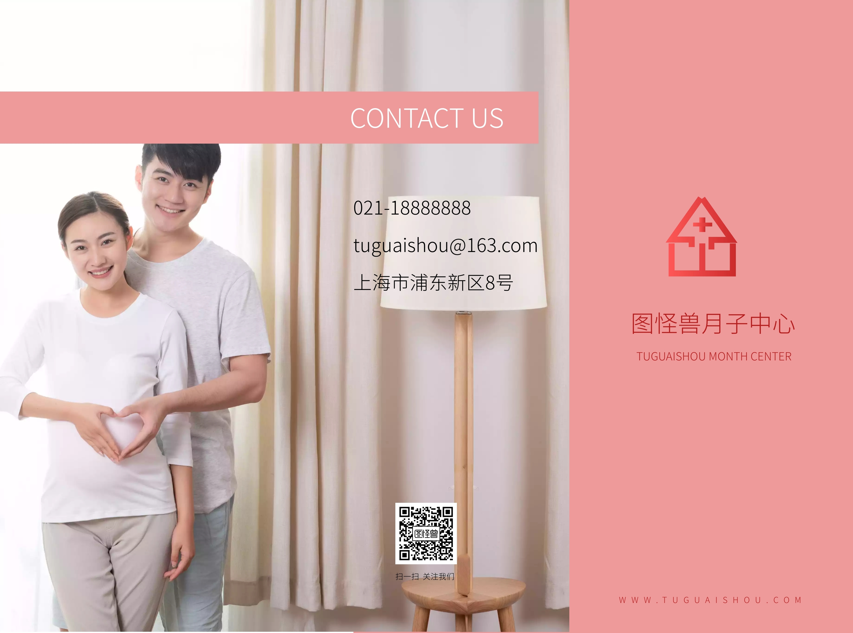 月子中心三折页模版