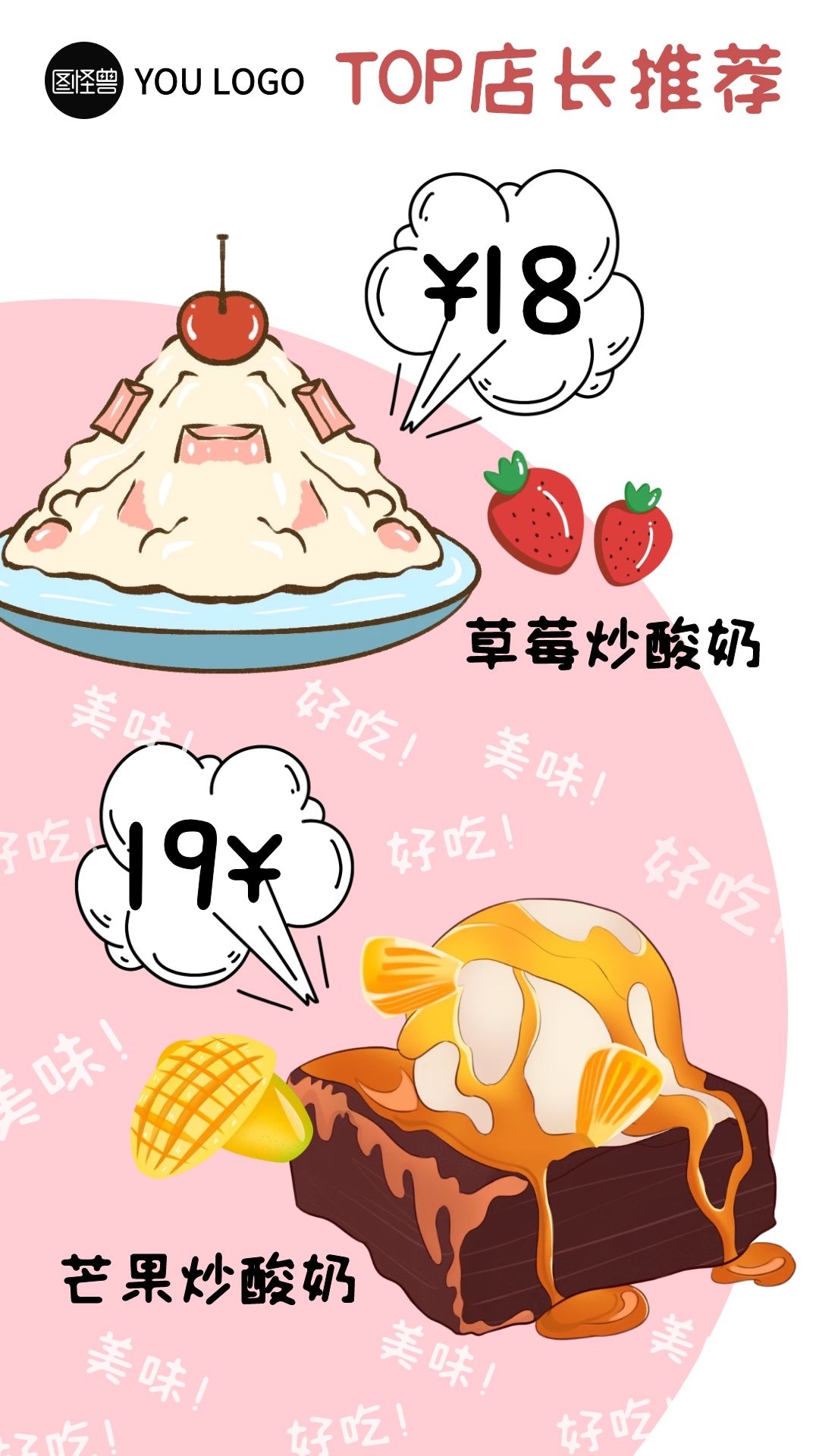 创意炒酸奶美食电视屏海报