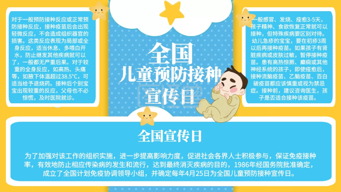 卡通儿童预防接种日手抄报