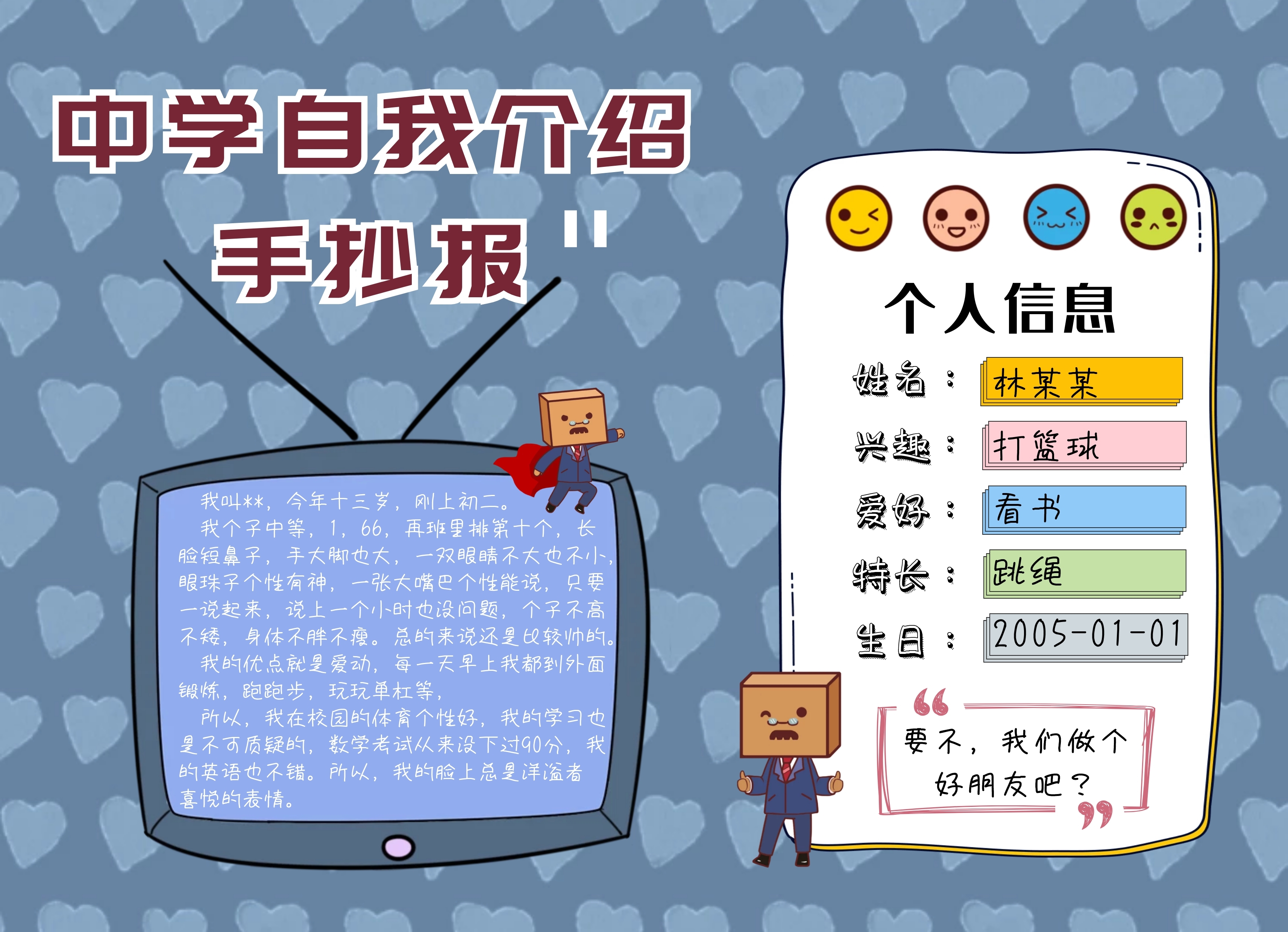 中学自我介绍手抄报蓝色简约大气