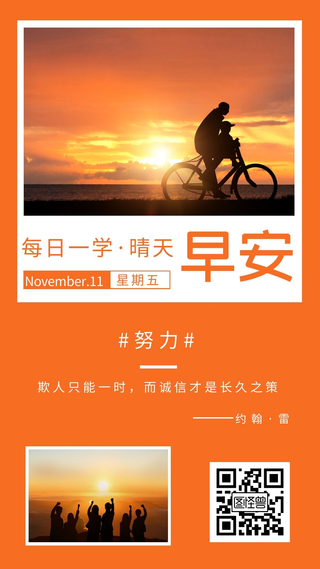 励志每日一学简约努力加油日签海报