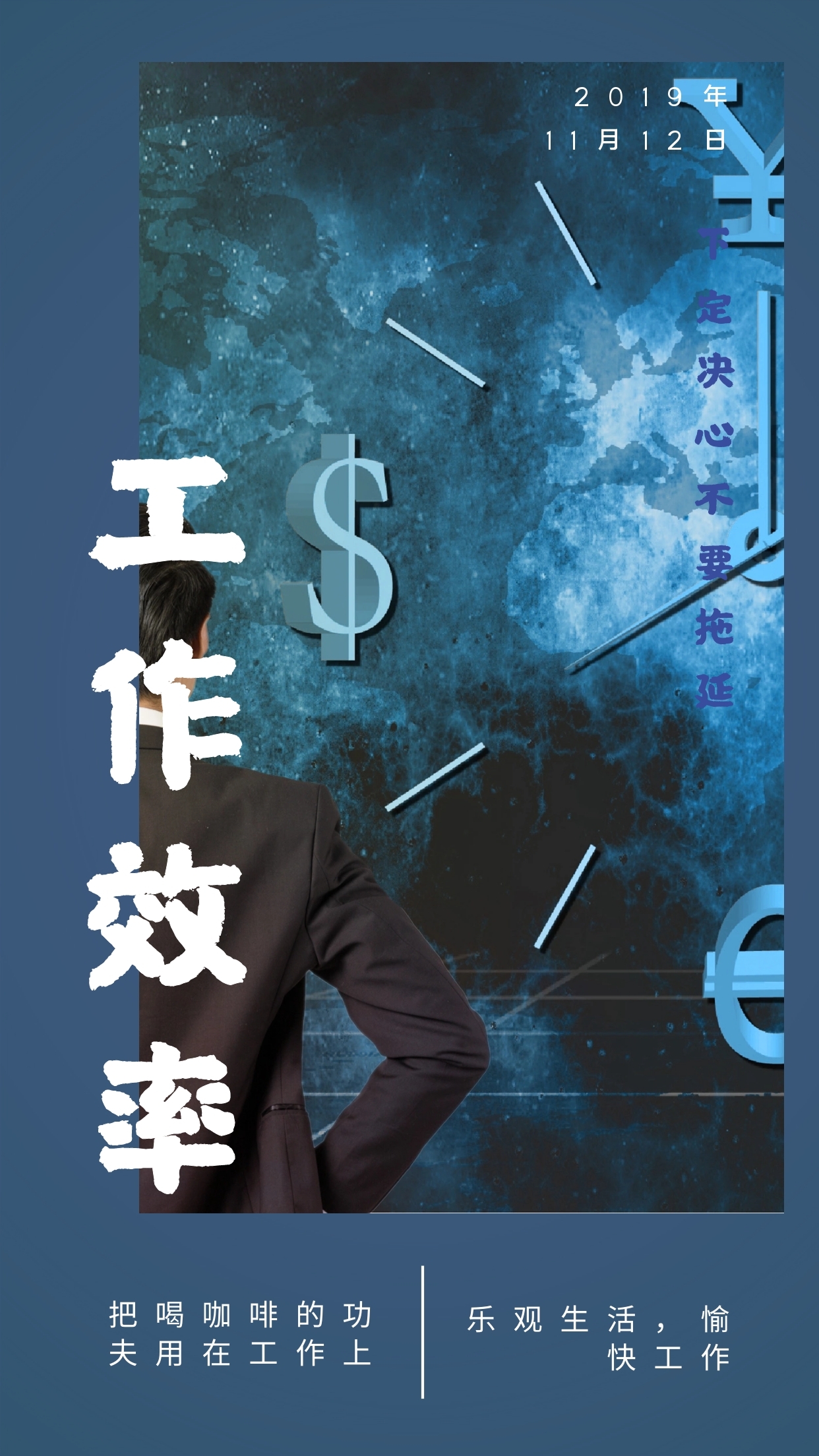 工作效率下定决心不要拖延日签