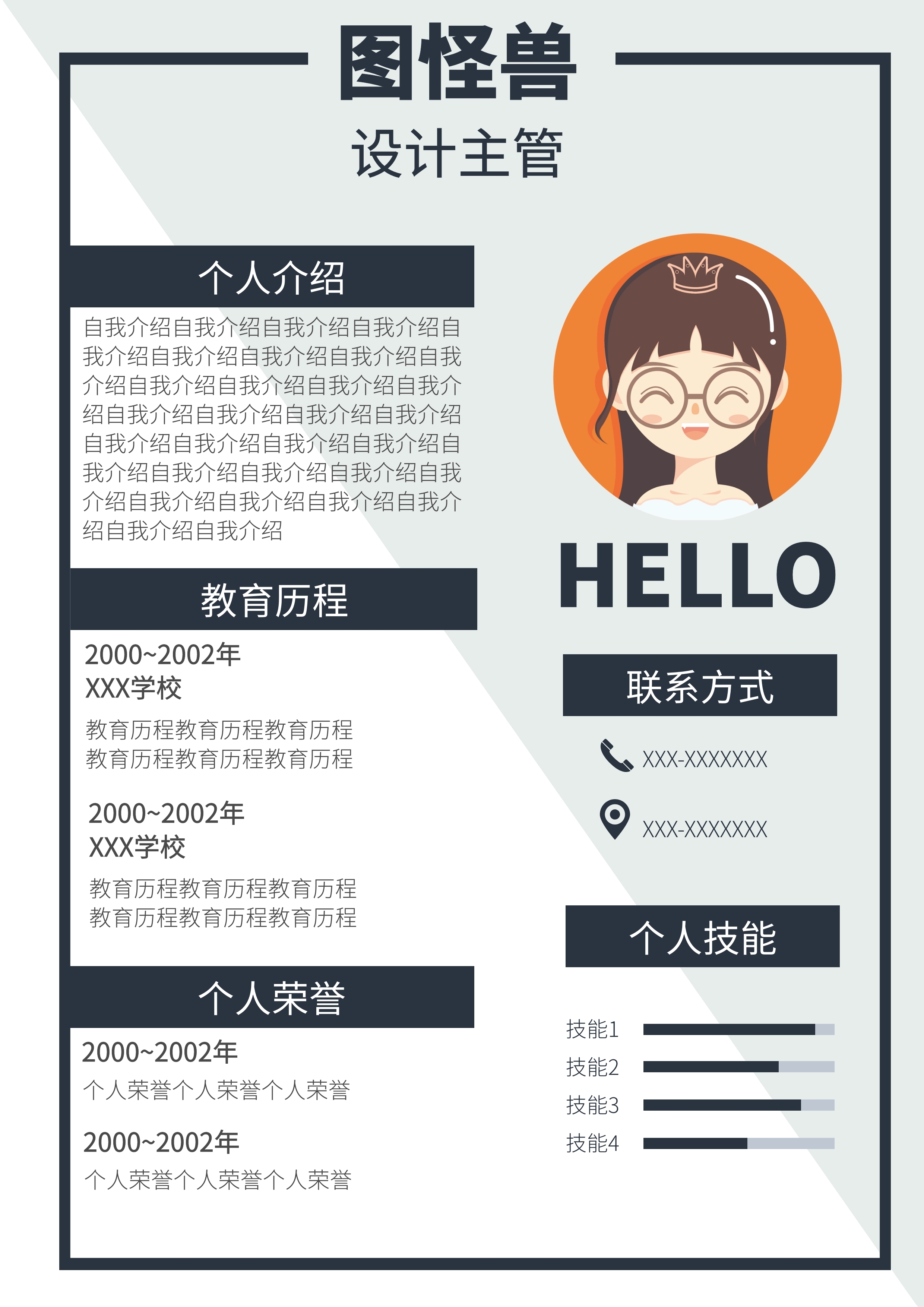 图怪兽频道提供《简约素色几何个人简历》在线图片设计