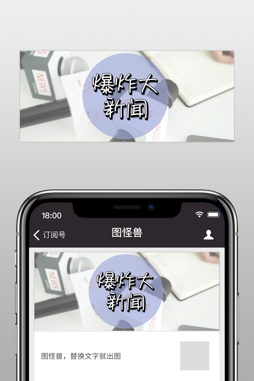 简约大气爆炸大新闻公众号封面