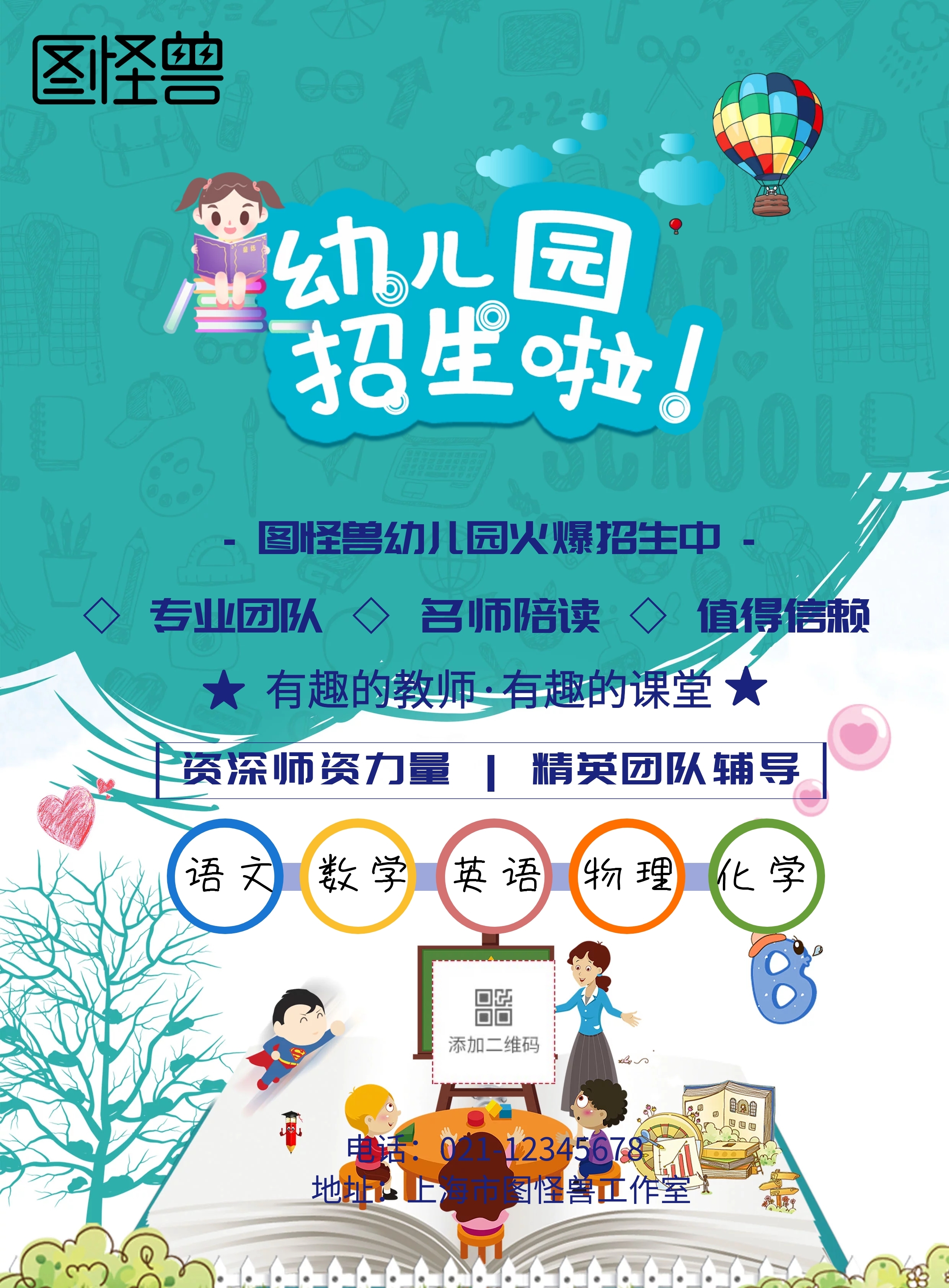 幼儿园招生宣传单折页