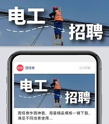招聘电工