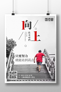 楼梯台阶简约灰色励志竖版海报