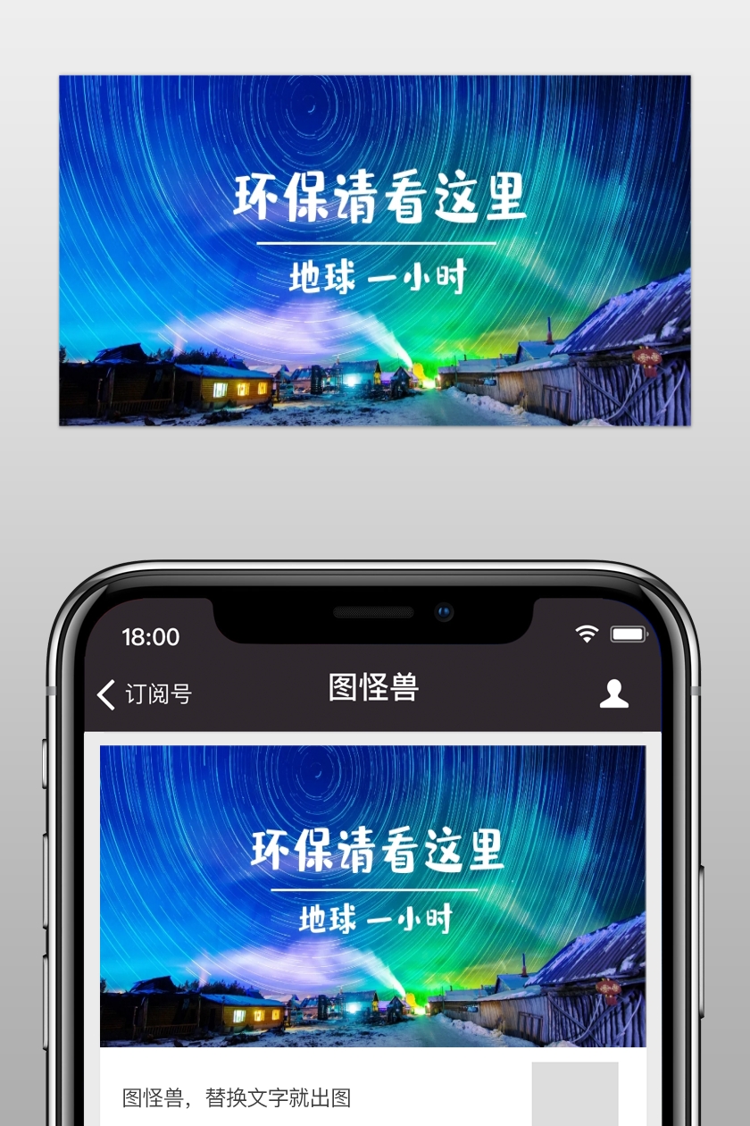 地球 一小时 环保请看这里 地球一小时星空公众号封面