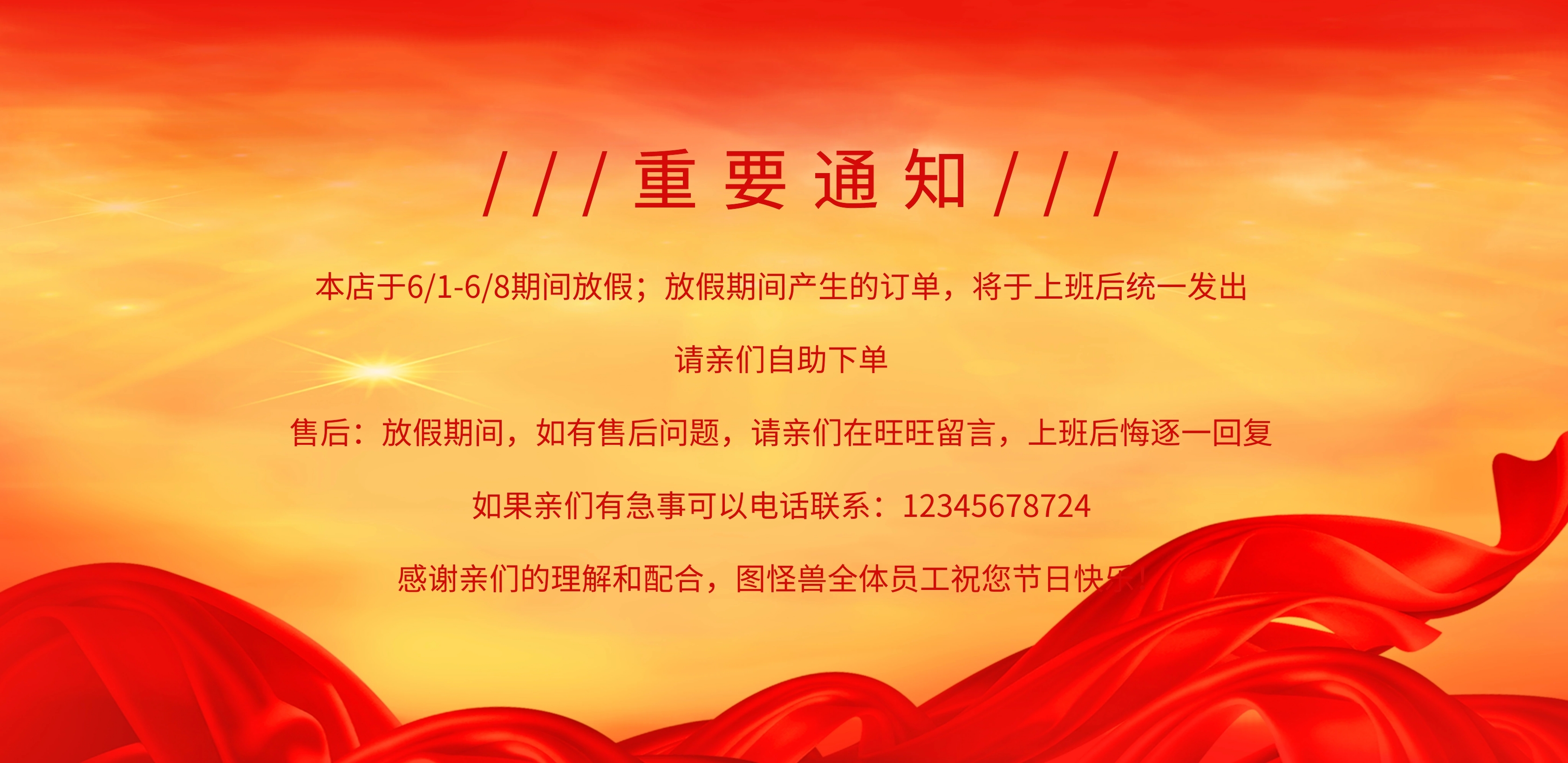 《清新简约简洁淘宝店铺公告通知重要通知放假》在线图片设计制作