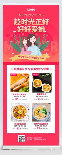 粉色母亲节餐饮美食促销活动宣传易拉宝