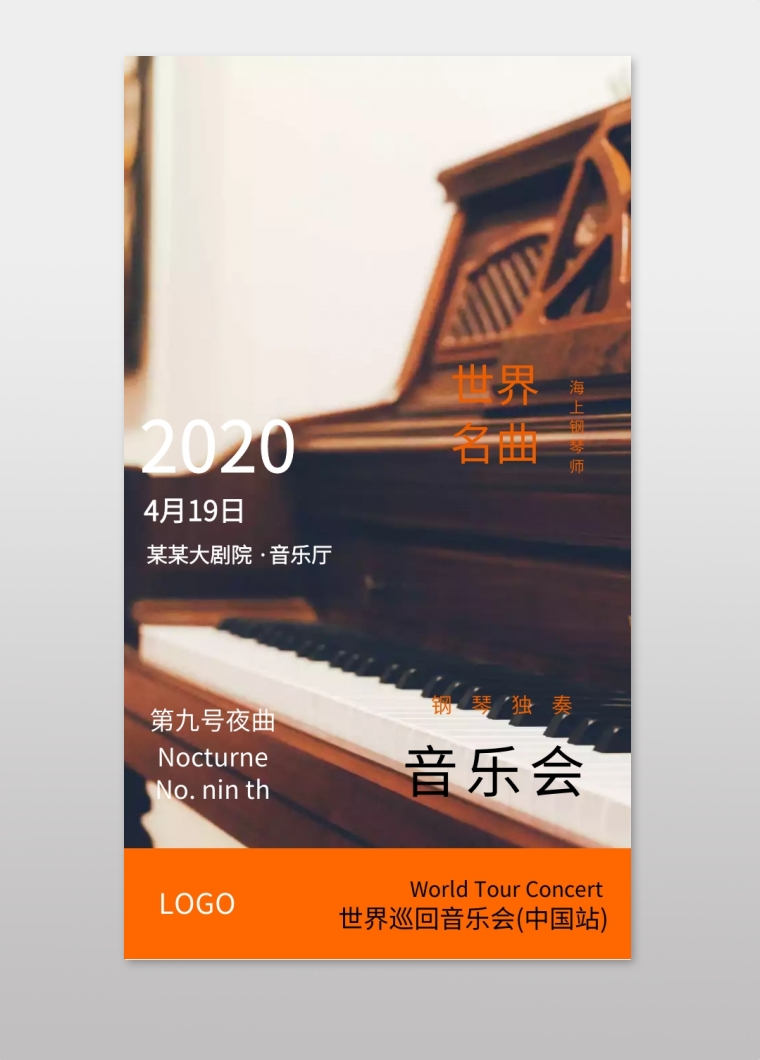 简约复古钢琴独奏音乐会电子邀请函模版