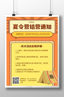 营仪式黄色背景简约宣传手机海报个人商用黄绿卡通简约结营仪式长图