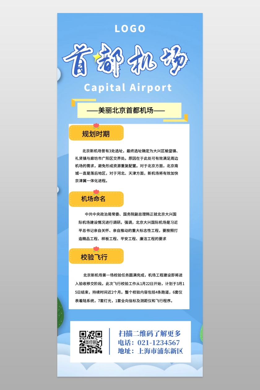 首都机场营销长图