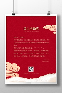 大气红色质感员工全勤奖竖版海报