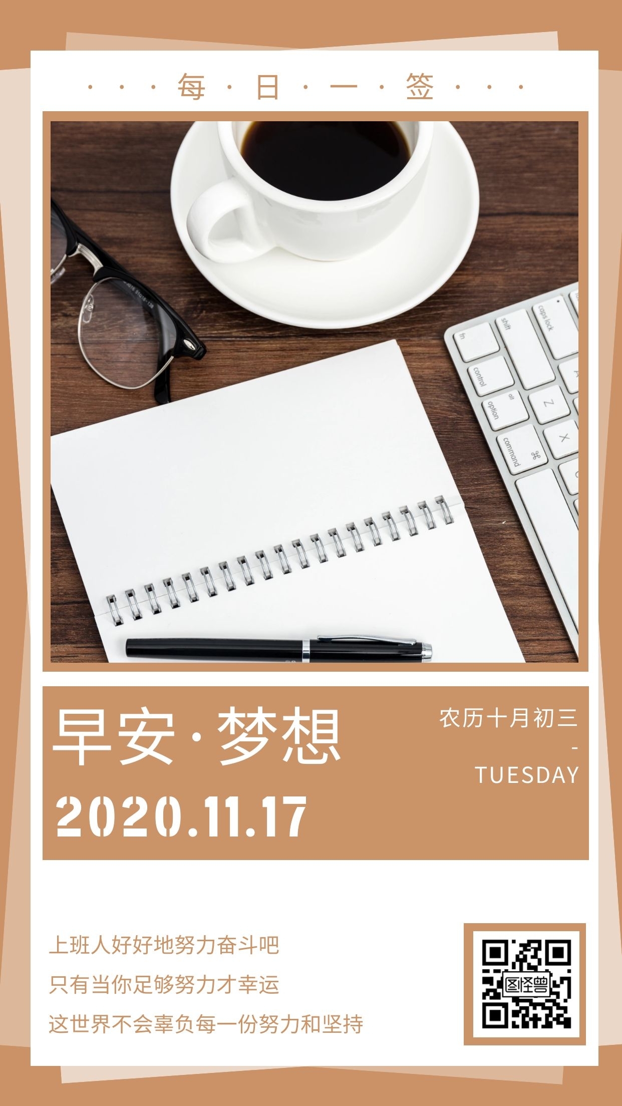 创意摄影风早安上班族励志日签