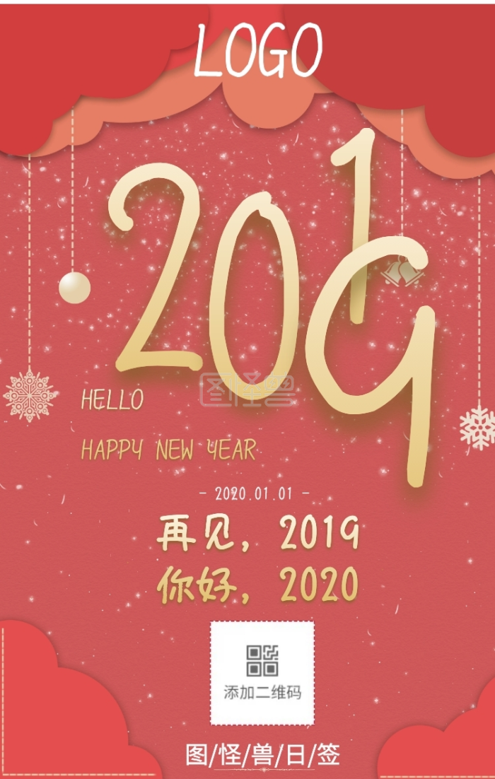 再见2019你好2020日签