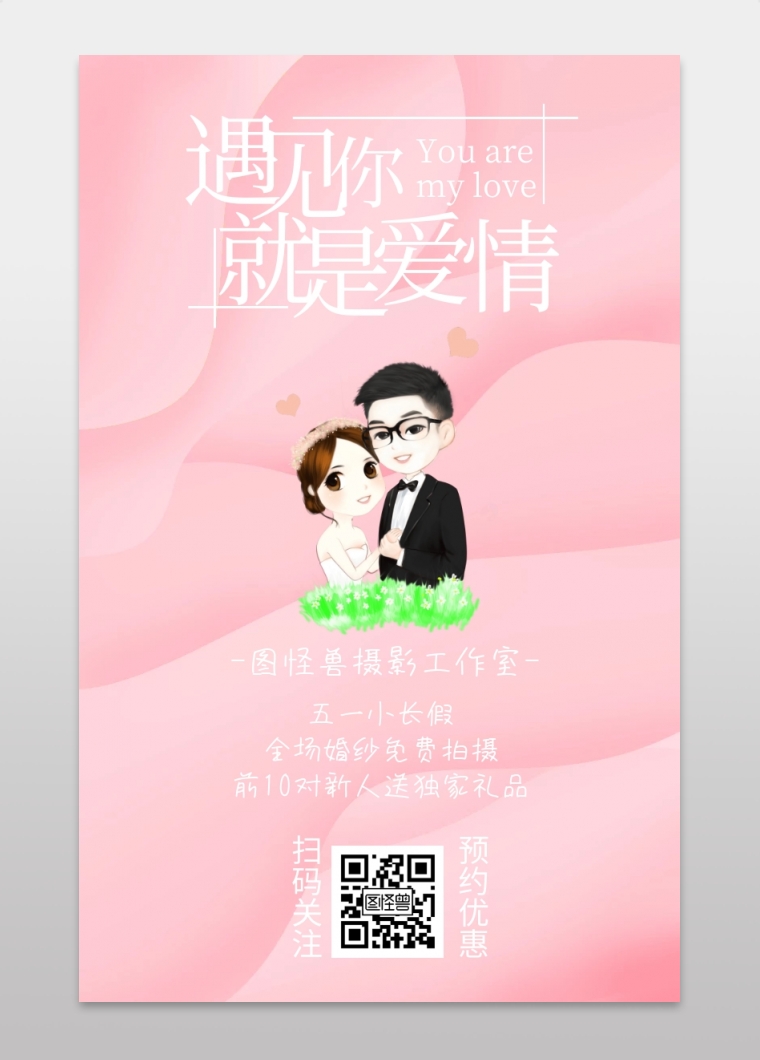 五一劳动节婚纱摄影婚庆促销手机海报