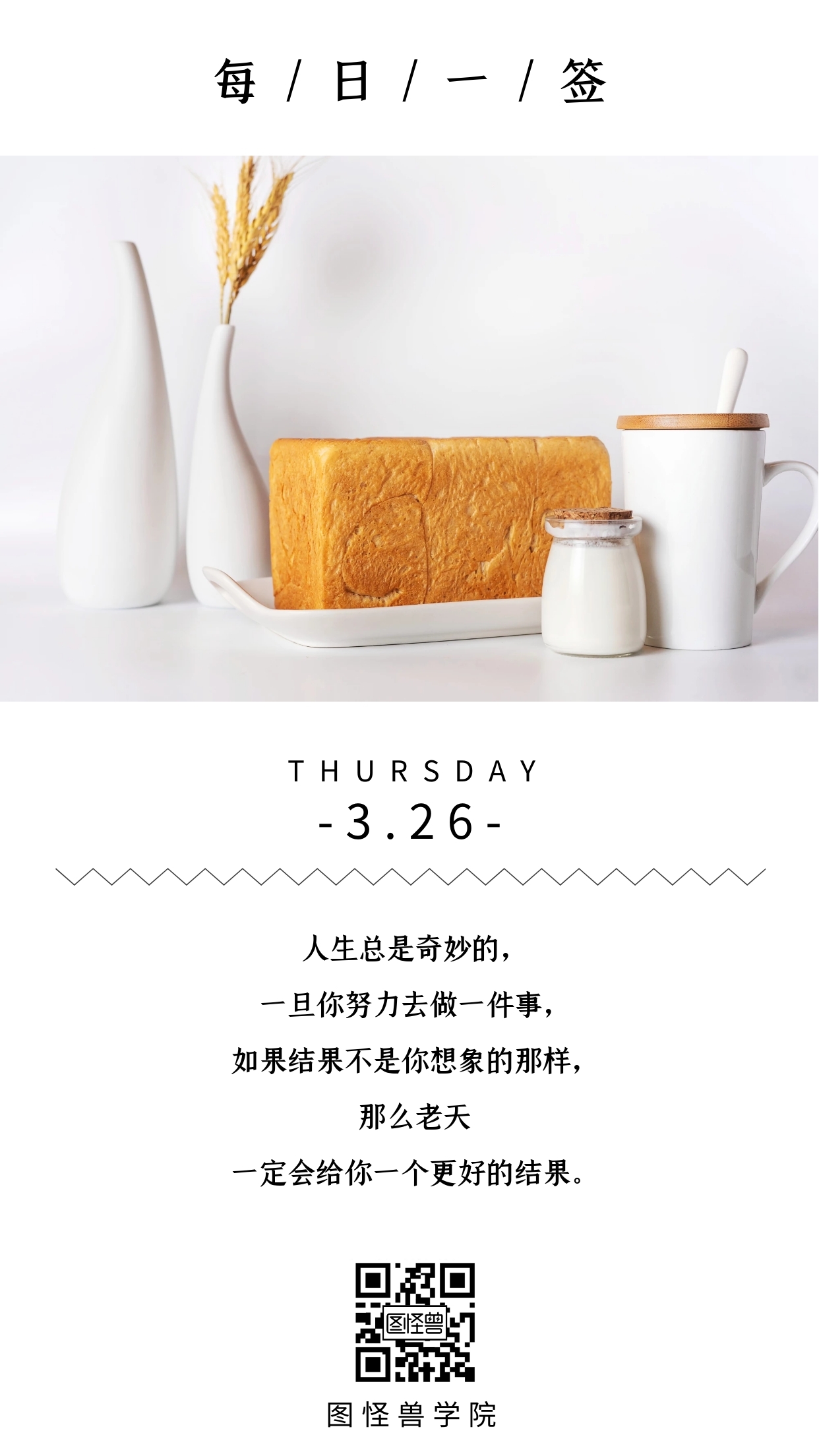 简约早餐早安ins风桌面清新励志鸡汤日签