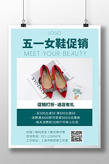 正版五一女鞋海报白色清新英文图文简约大气宣传正版520鞋子促销几何