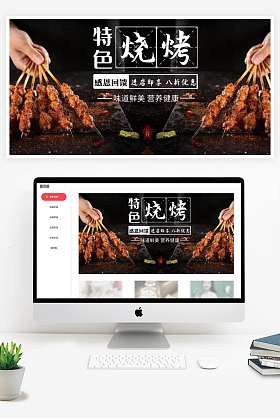 烤肉轮播图食品烧烤烤串横版海报