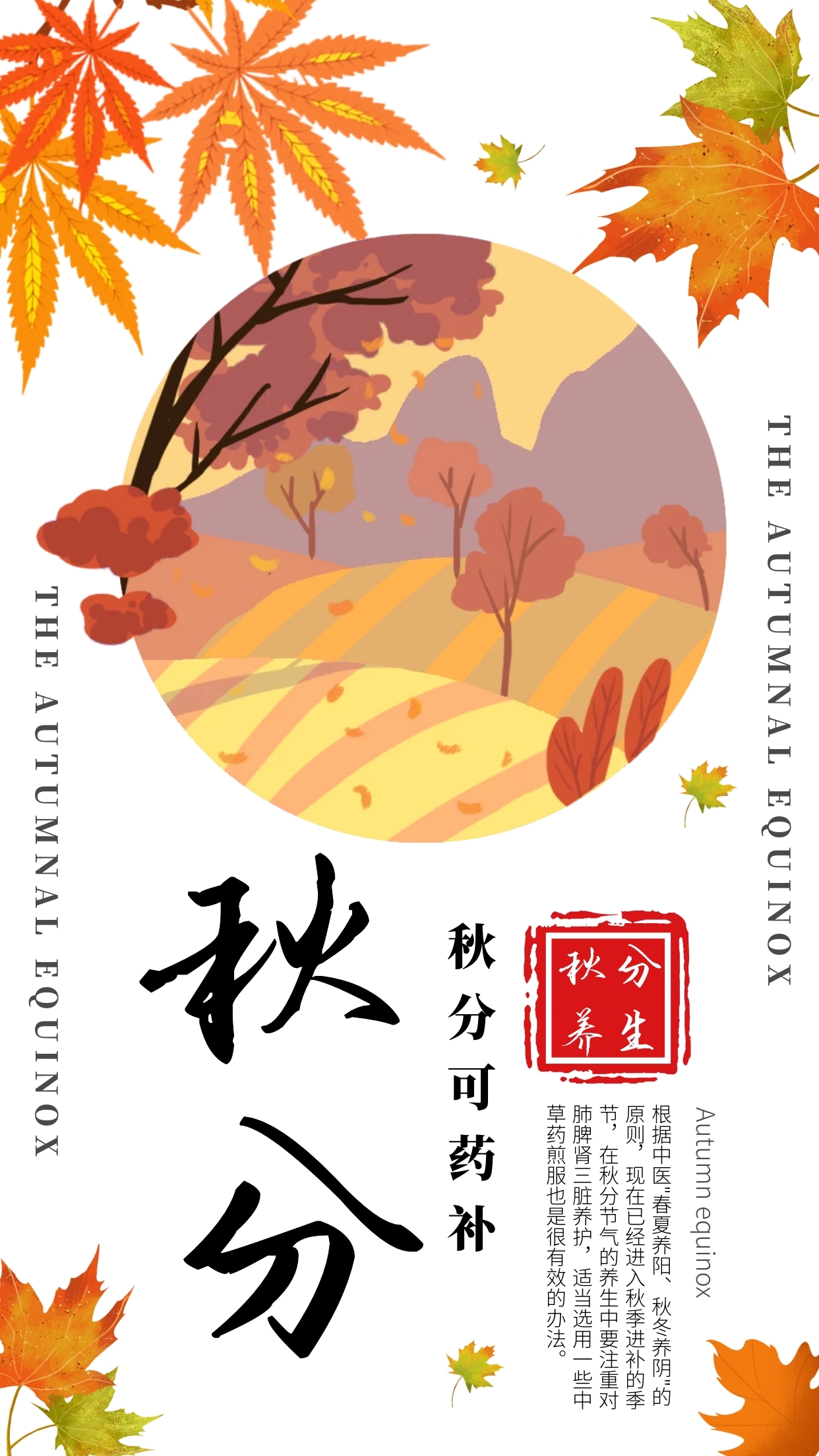 生日签-传统秋分养生日签在线图片制作-图怪兽