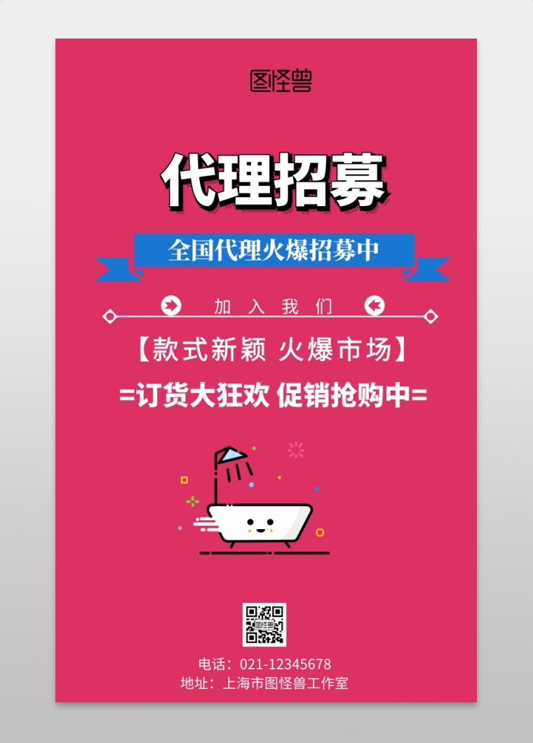 卫浴招代理手机海报